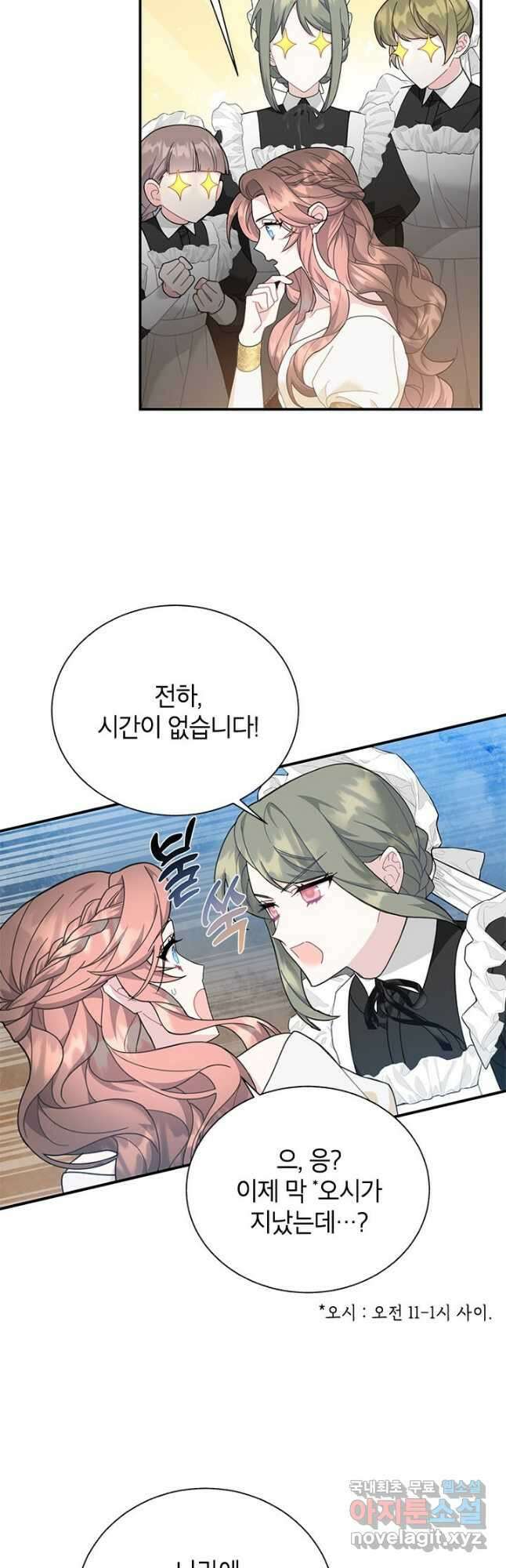 전령새 왕녀님 73화 2