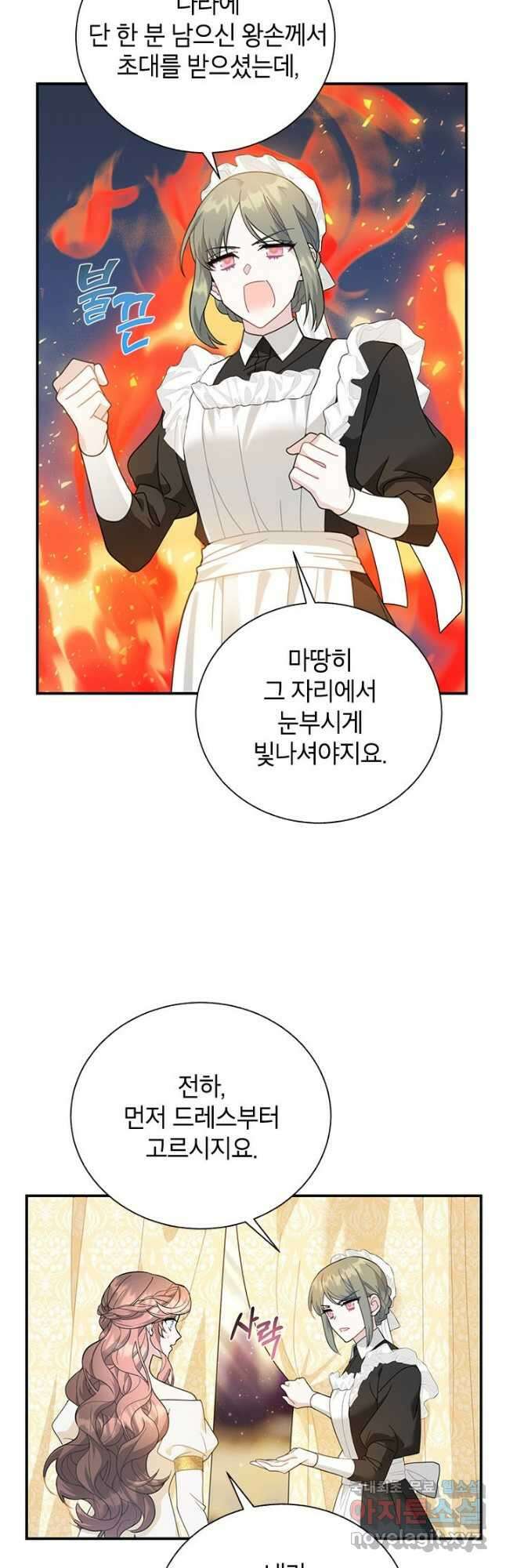 전령새 왕녀님 73화 3
