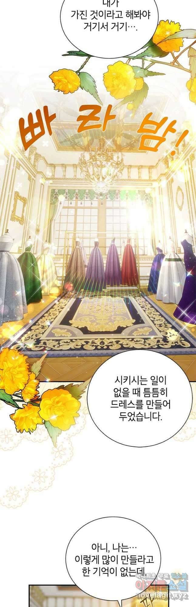 전령새 왕녀님 73화 4