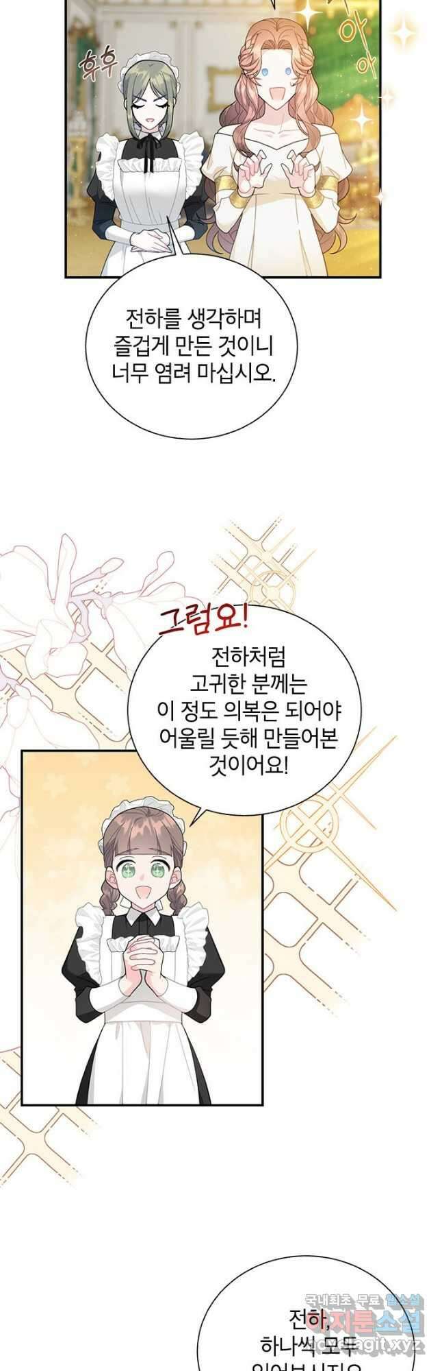전령새 왕녀님 73화 5