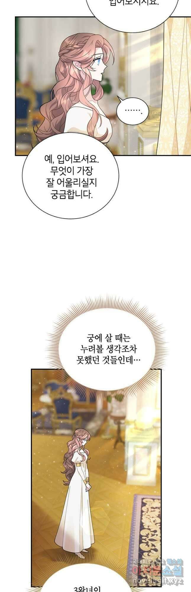 전령새 왕녀님 73화 6
