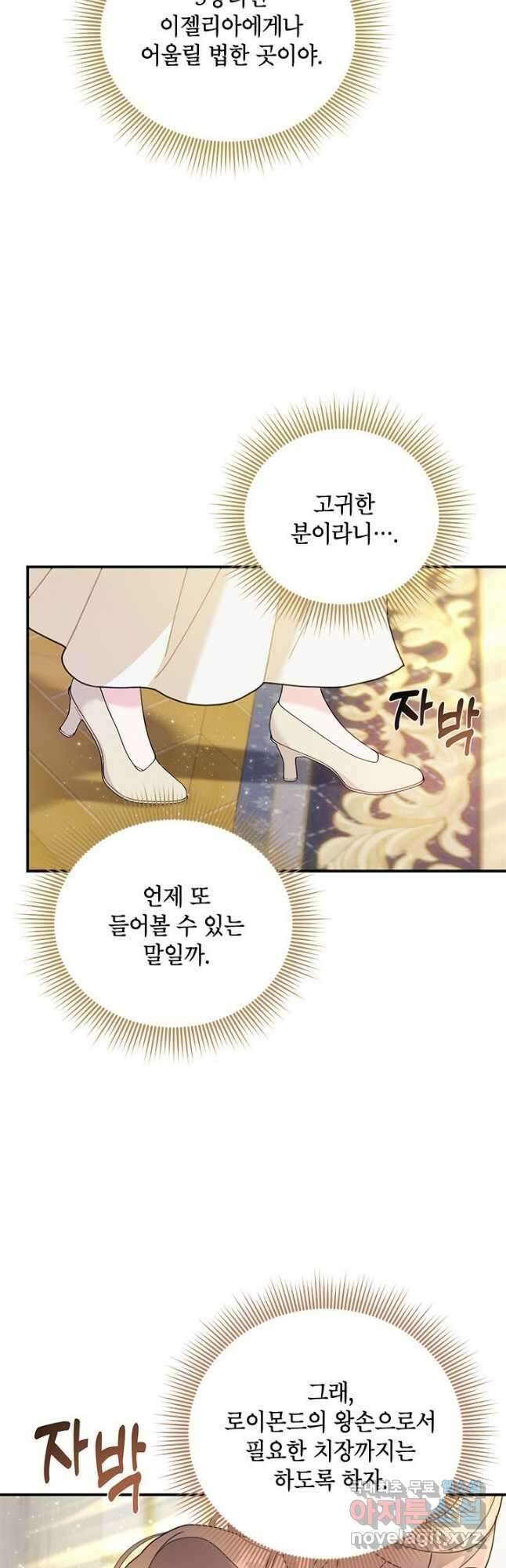 전령새 왕녀님 73화 7