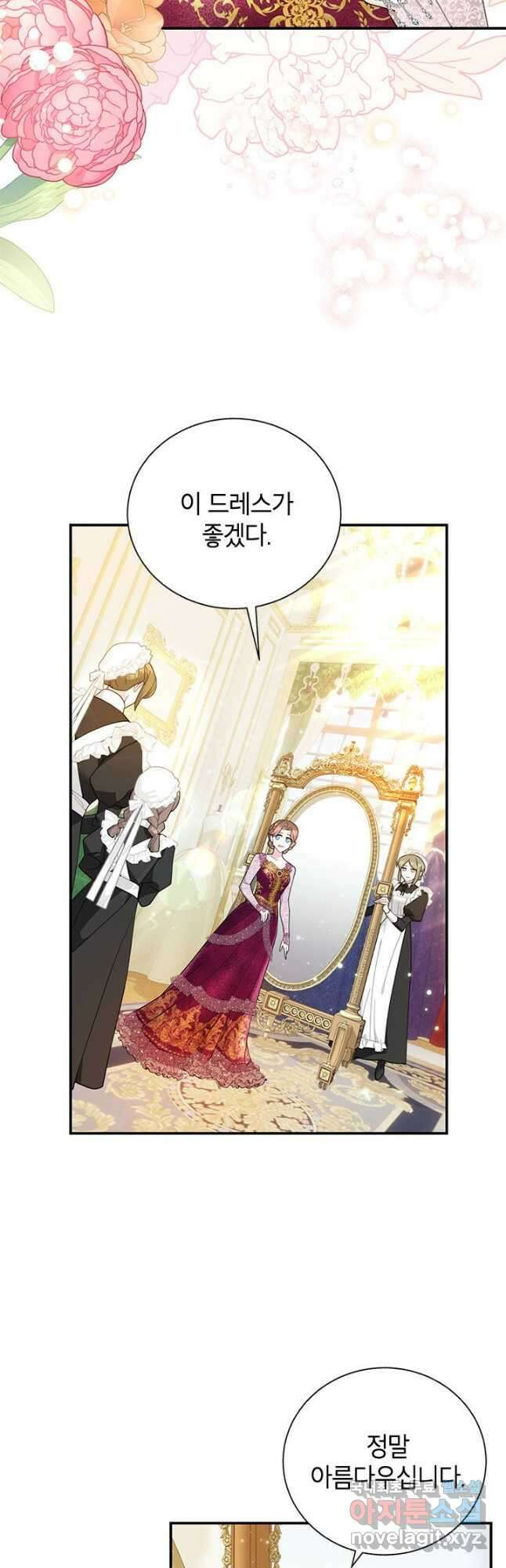 전령새 왕녀님 73화 10