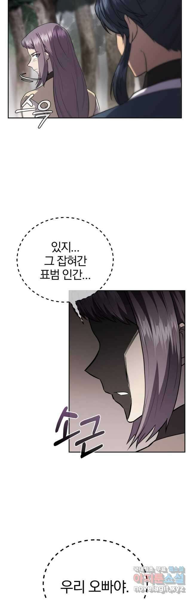 천년방사 87화 6