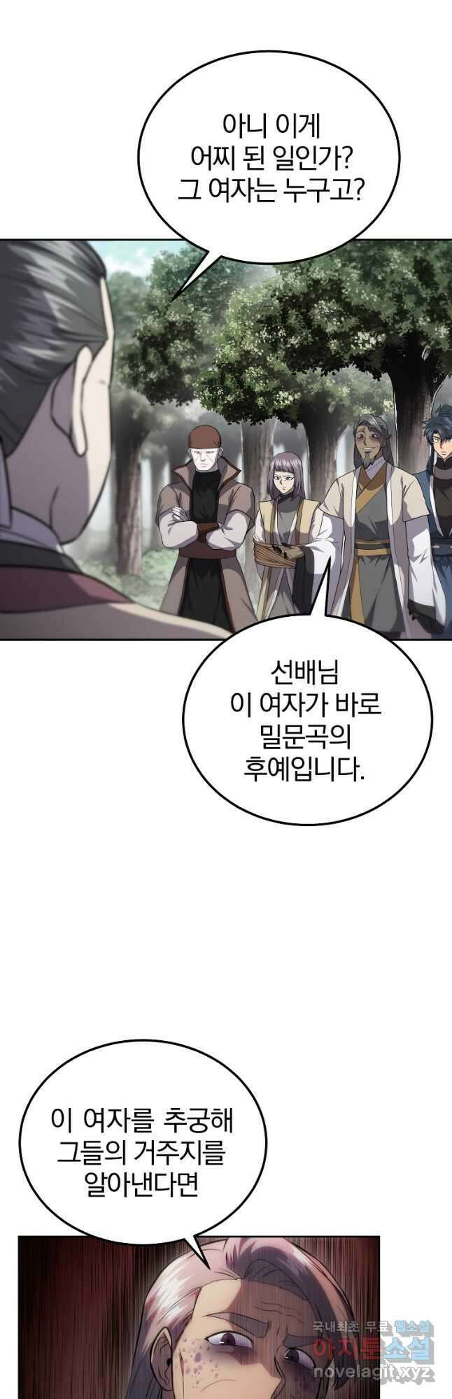천년방사 87화 11
