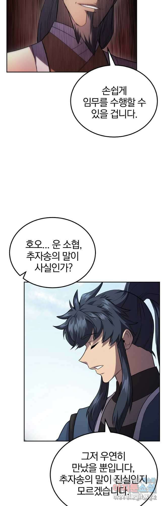 천년방사 87화 12