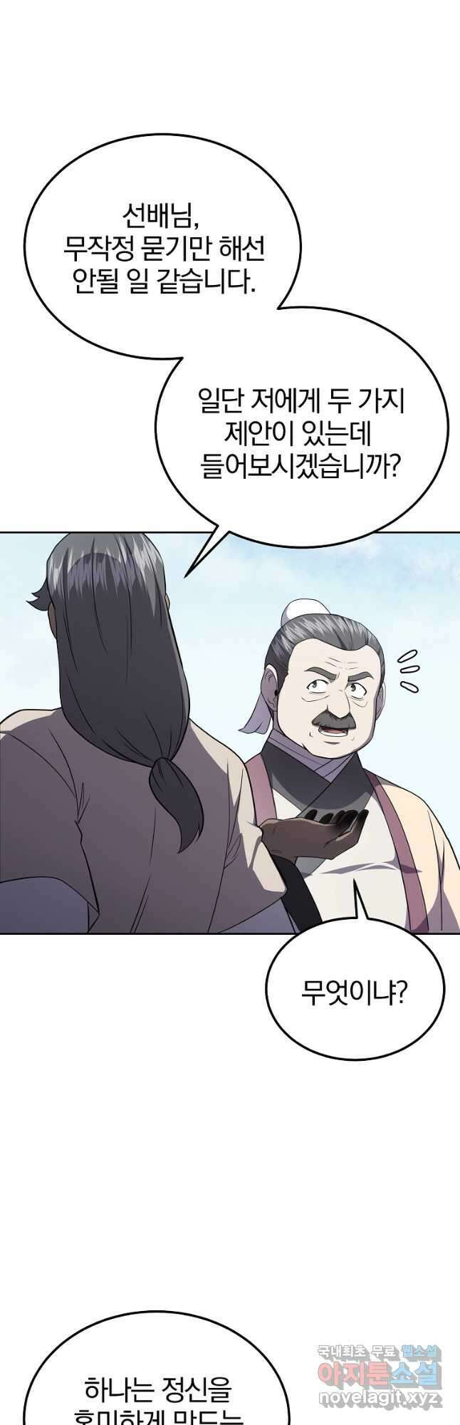 천년방사 87화 16