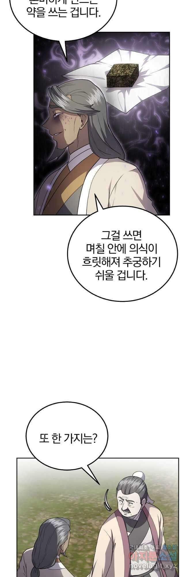 천년방사 87화 17