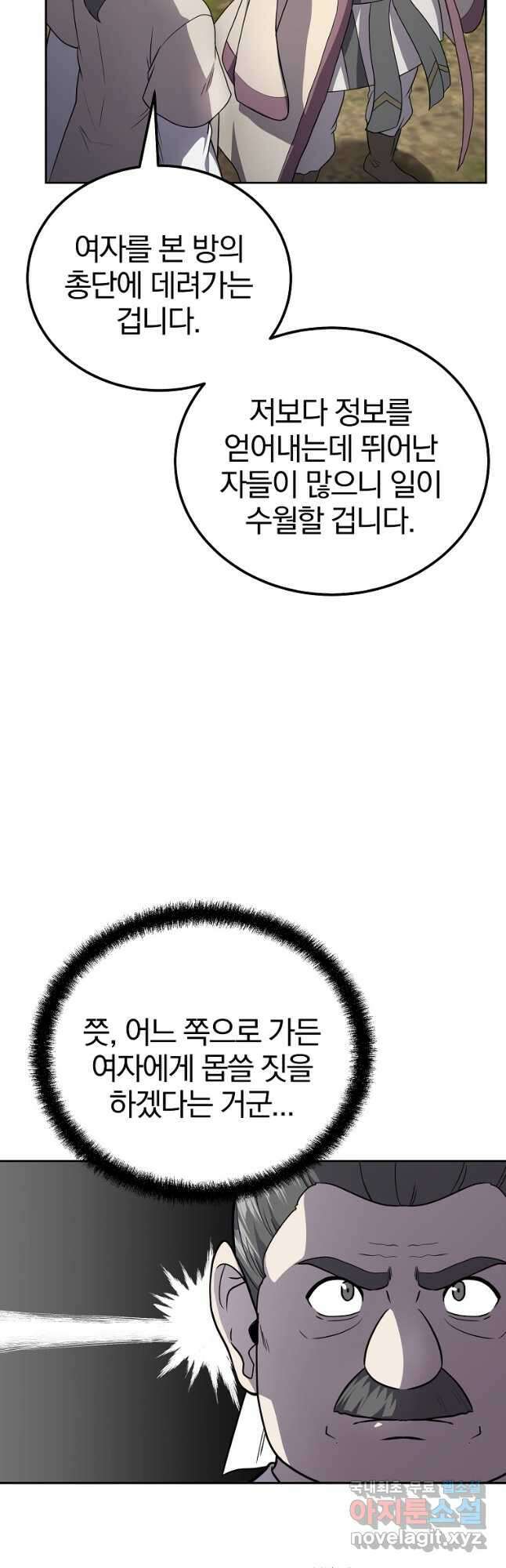 천년방사 87화 18
