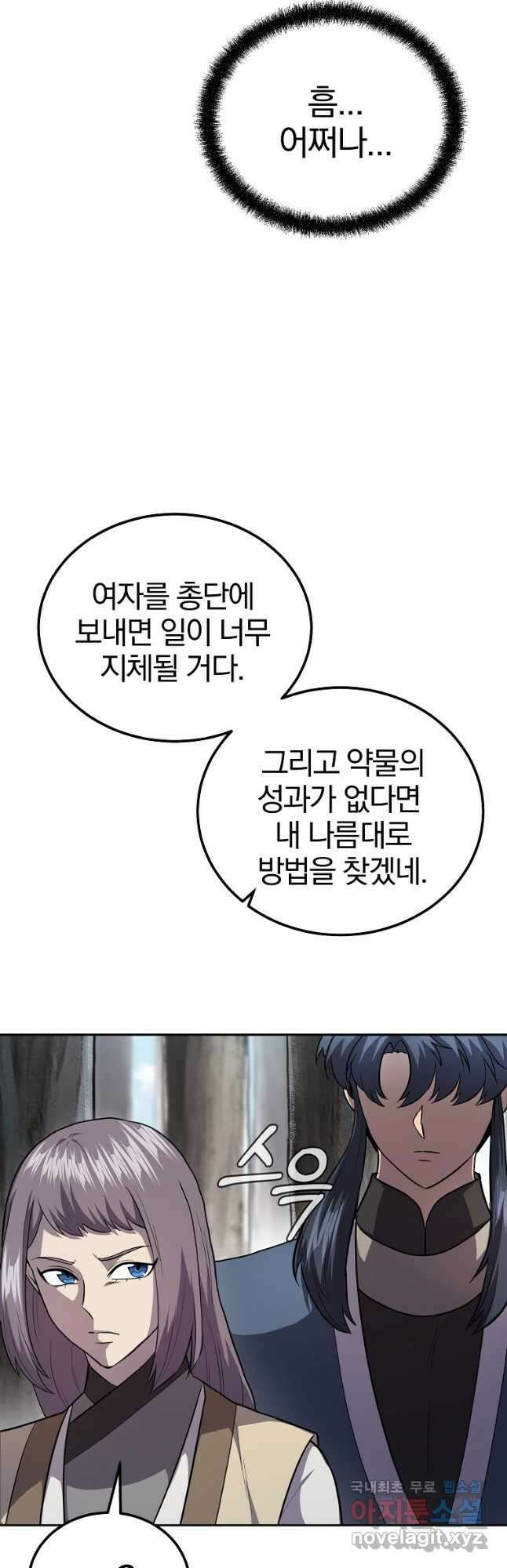 천년방사 87화 19