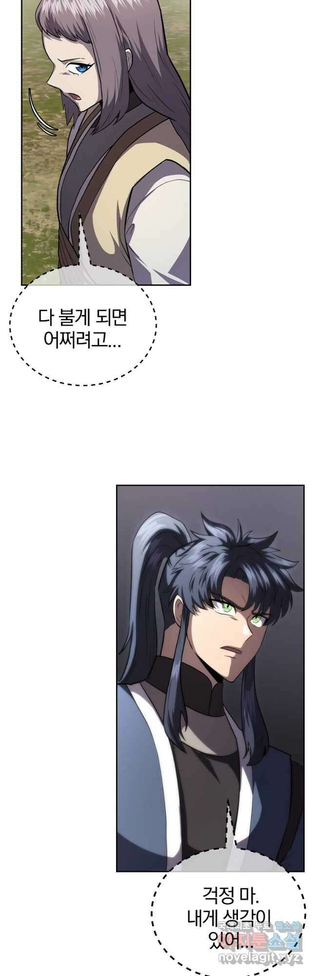 천년방사 87화 21