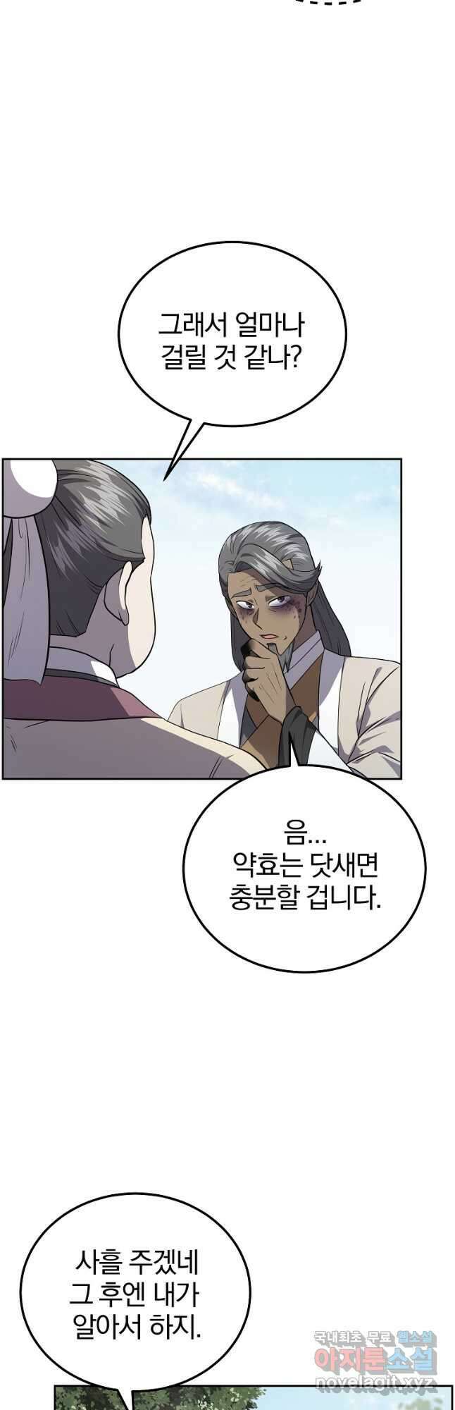 천년방사 87화 22