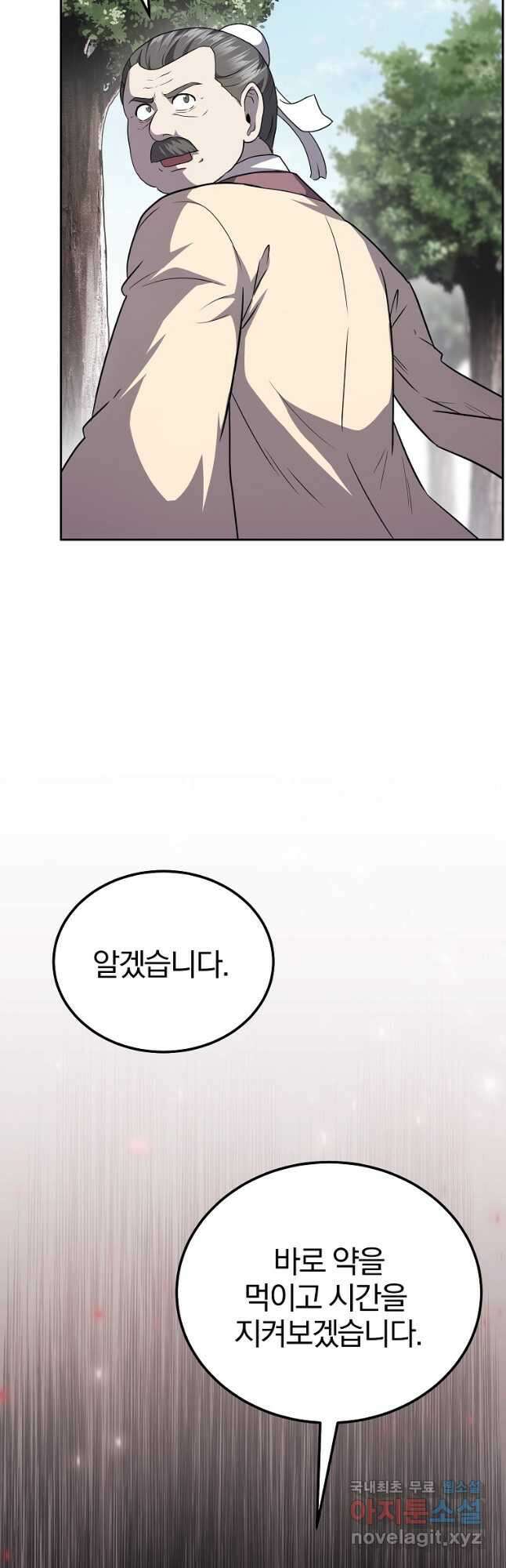 천년방사 87화 23