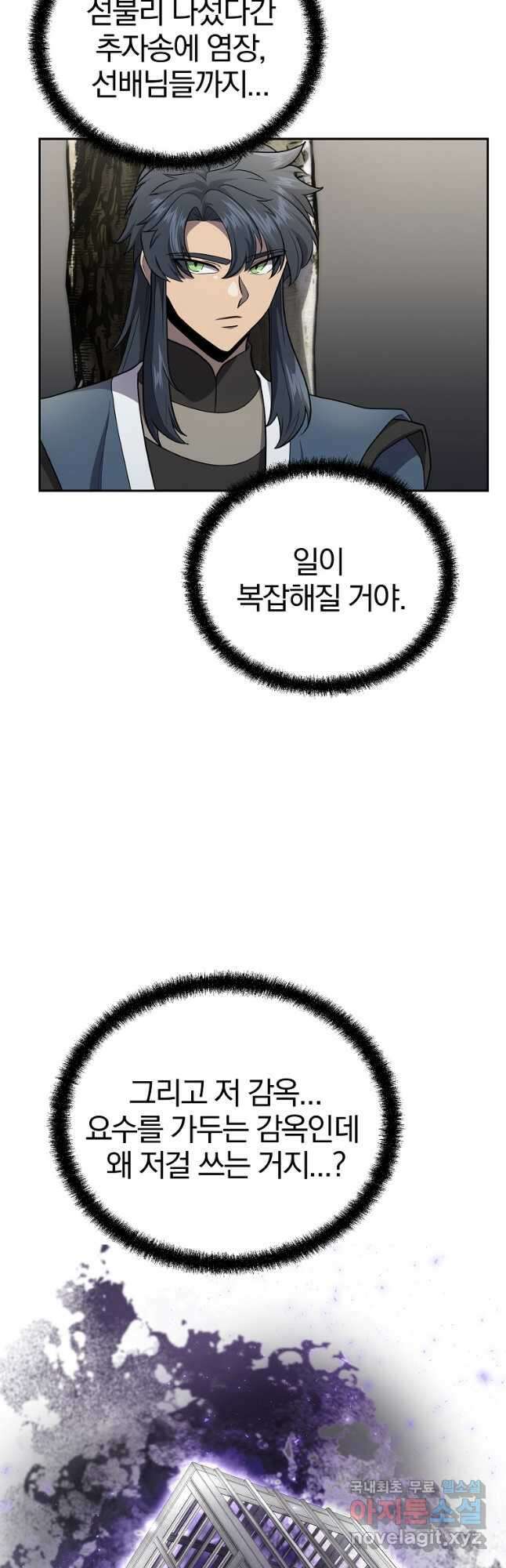 천년방사 87화 27
