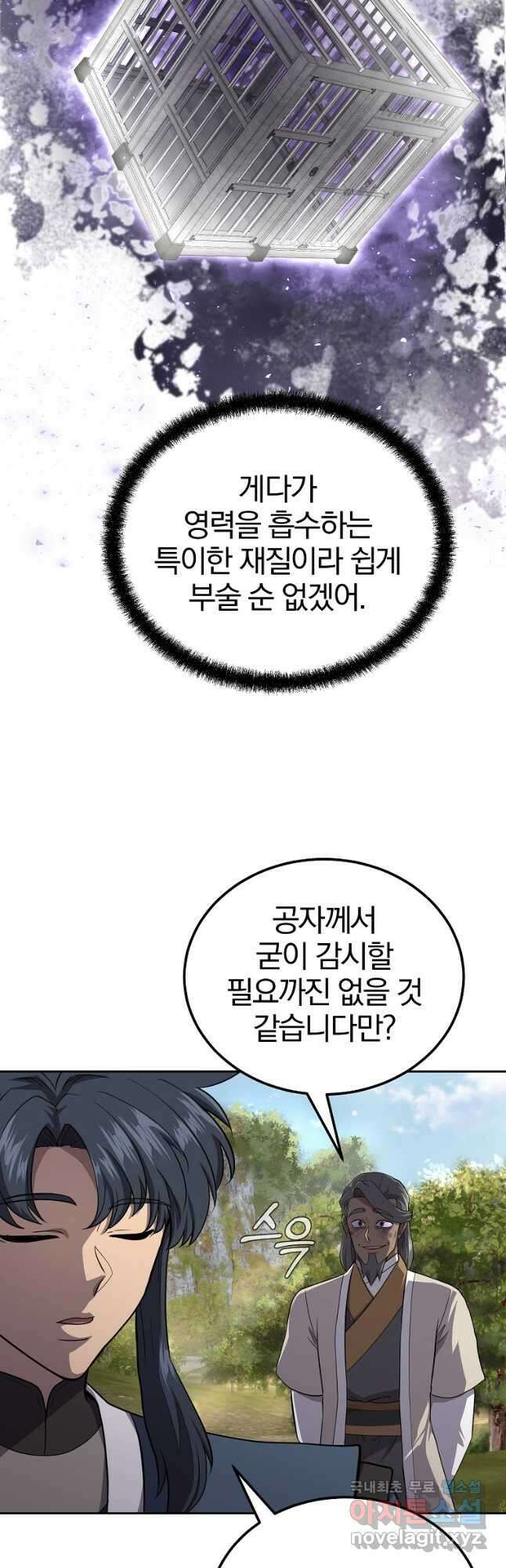 천년방사 87화 28