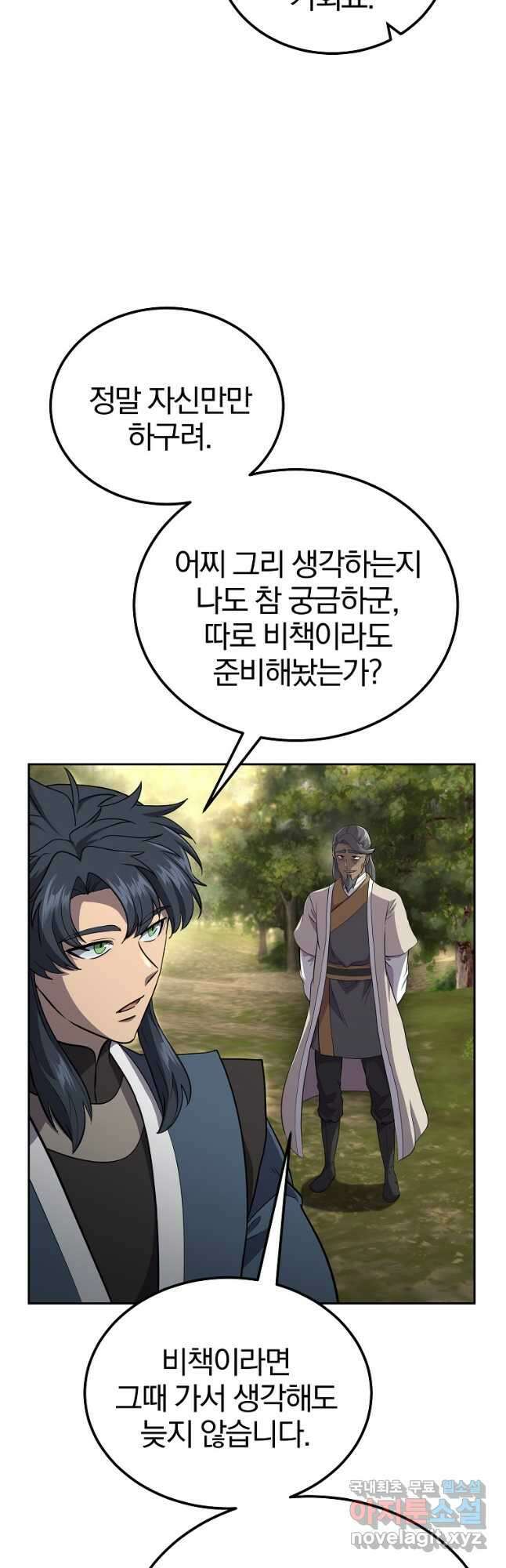 천년방사 87화 31