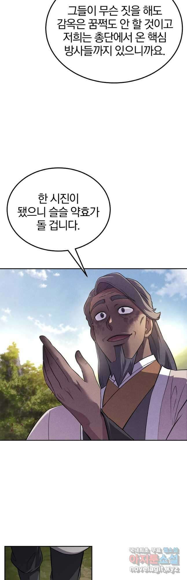천년방사 87화 32