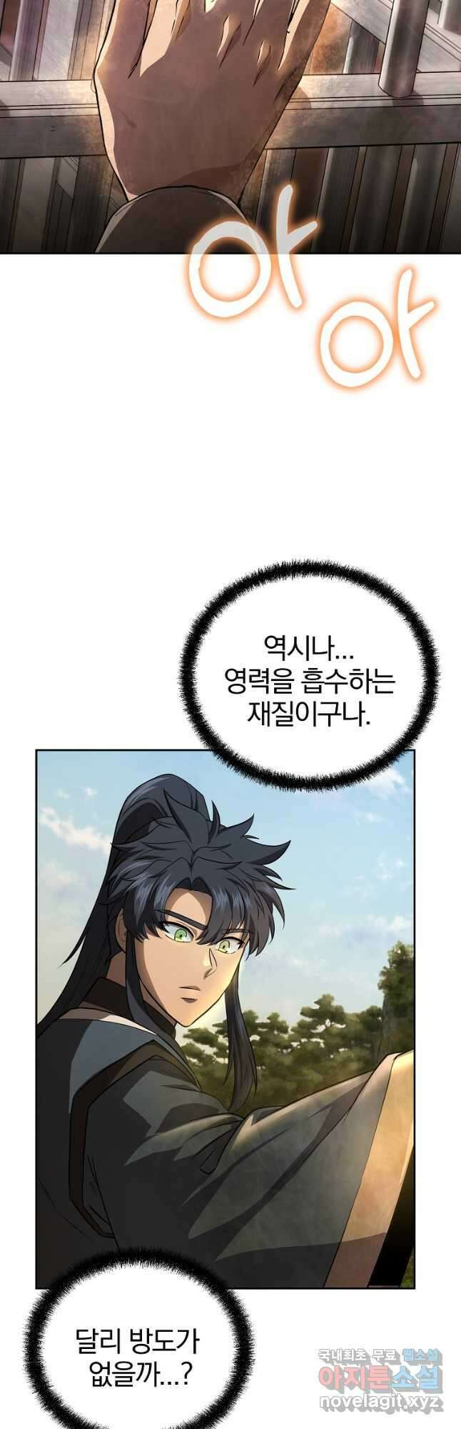 천년방사 87화 44