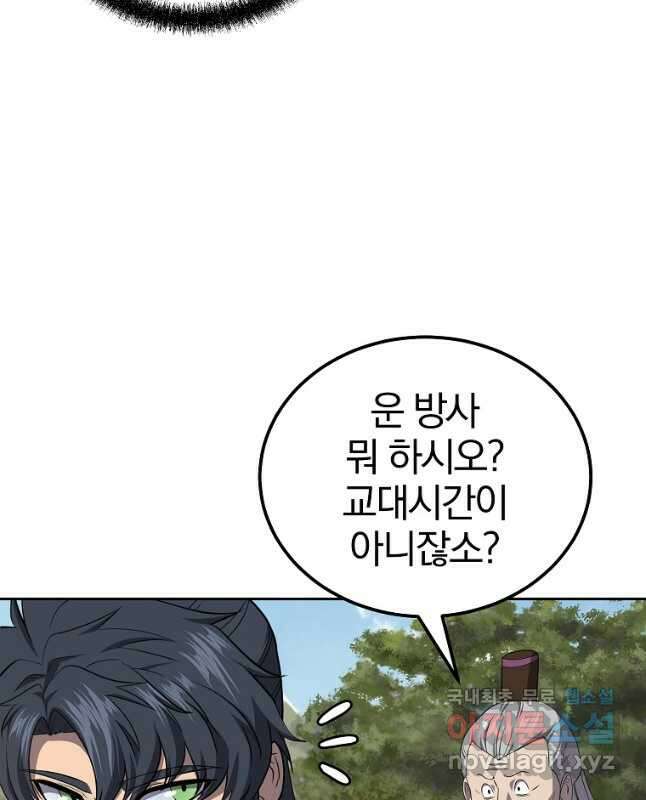 천년방사 87화 45
