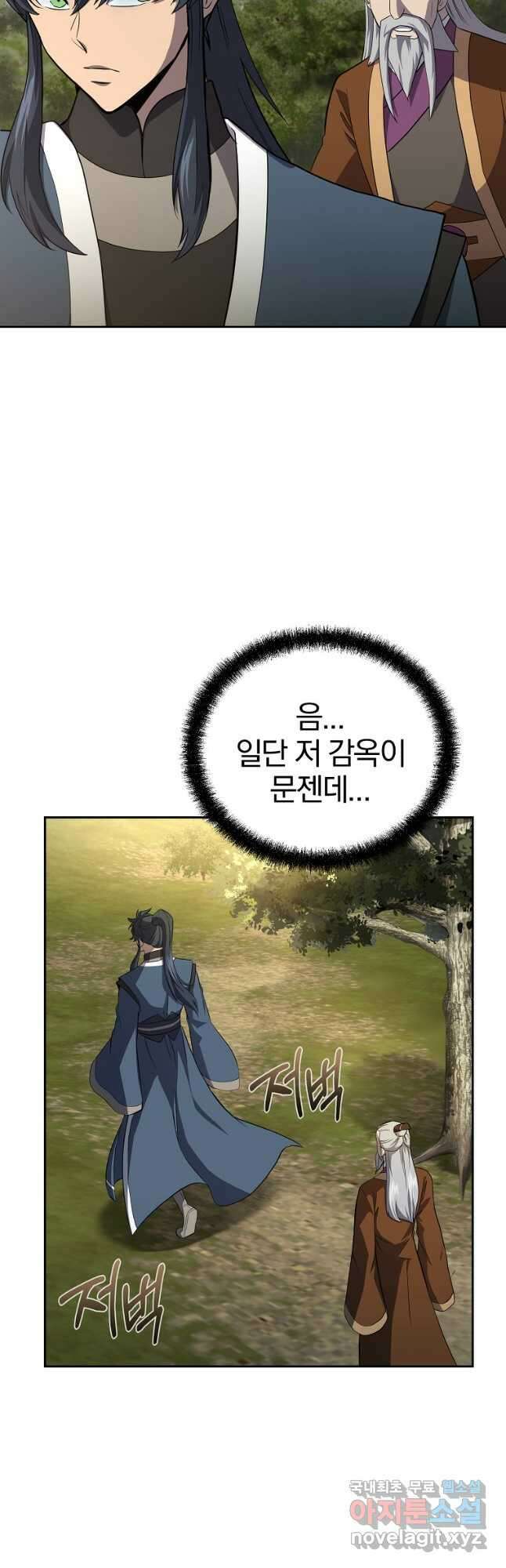 천년방사 87화 46