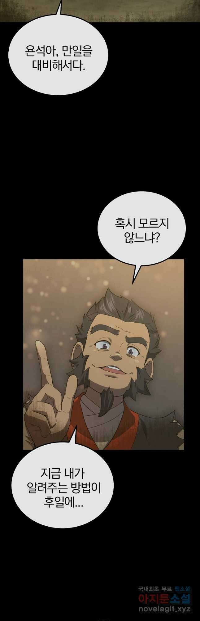 천년방사 87화 49