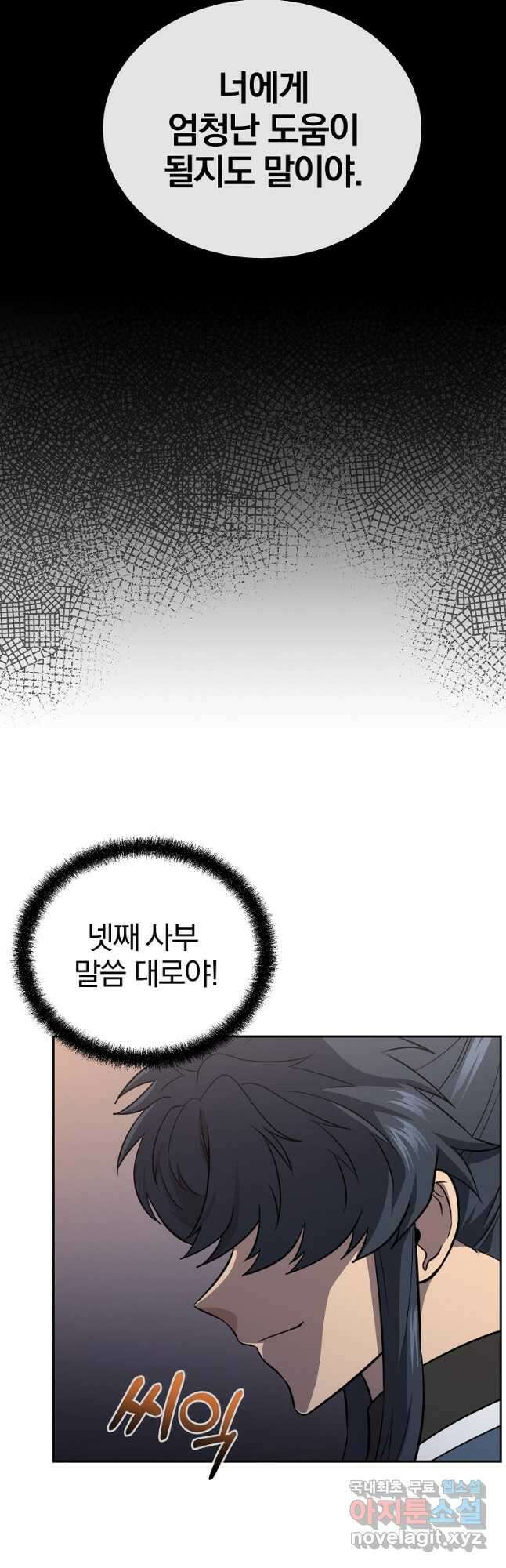 천년방사 87화 50