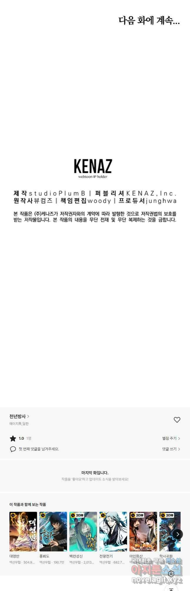 천년방사 87화 52