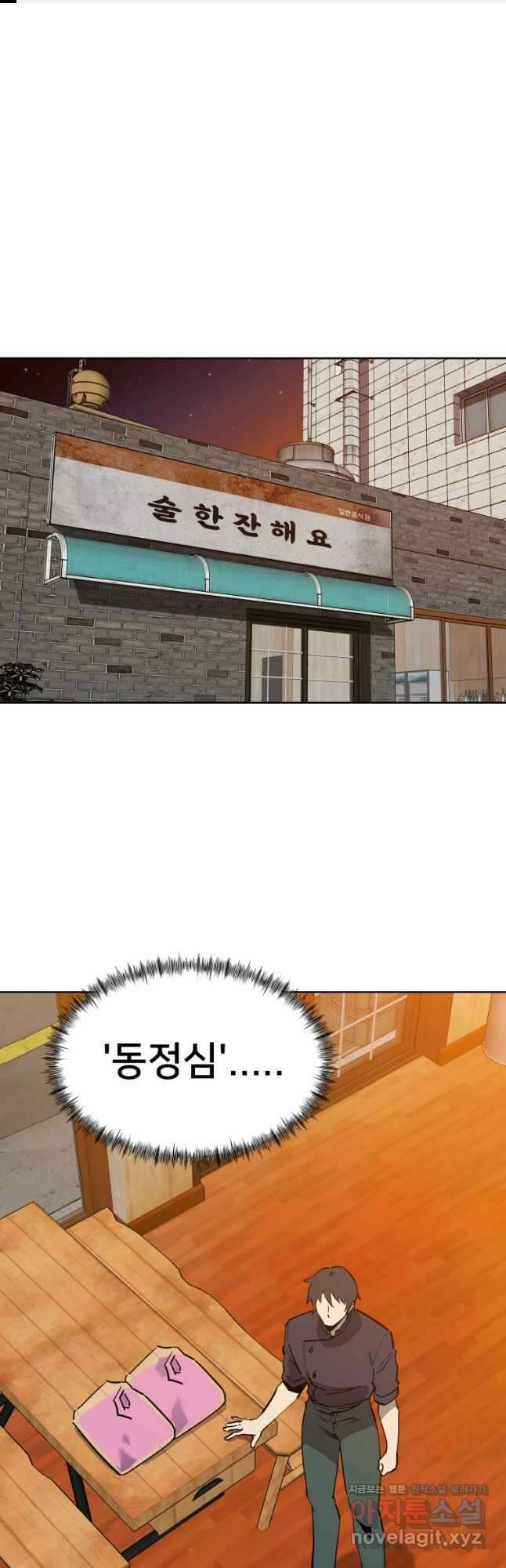마신은 평화롭게 살고 싶다 21화 1