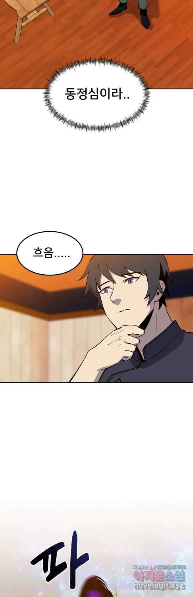 마신은 평화롭게 살고 싶다 21화 2