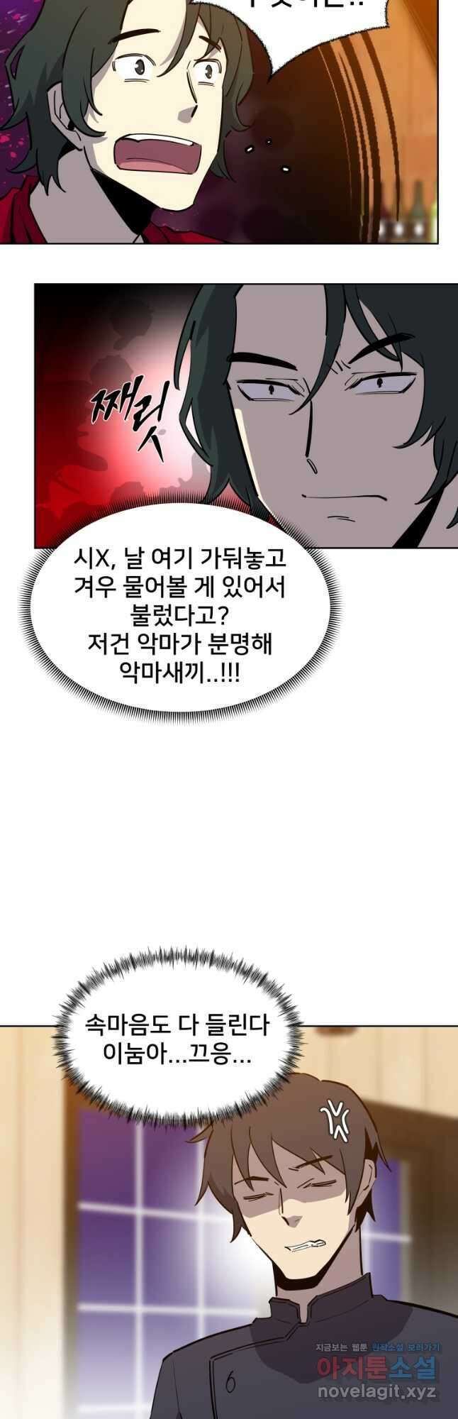 마신은 평화롭게 살고 싶다 21화 7