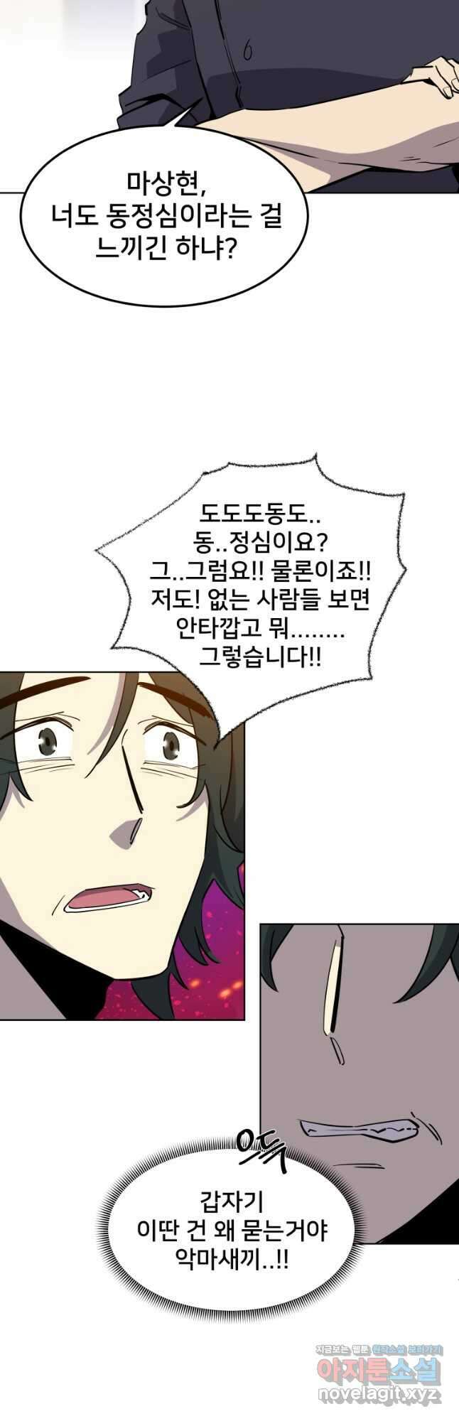 마신은 평화롭게 살고 싶다 21화 8