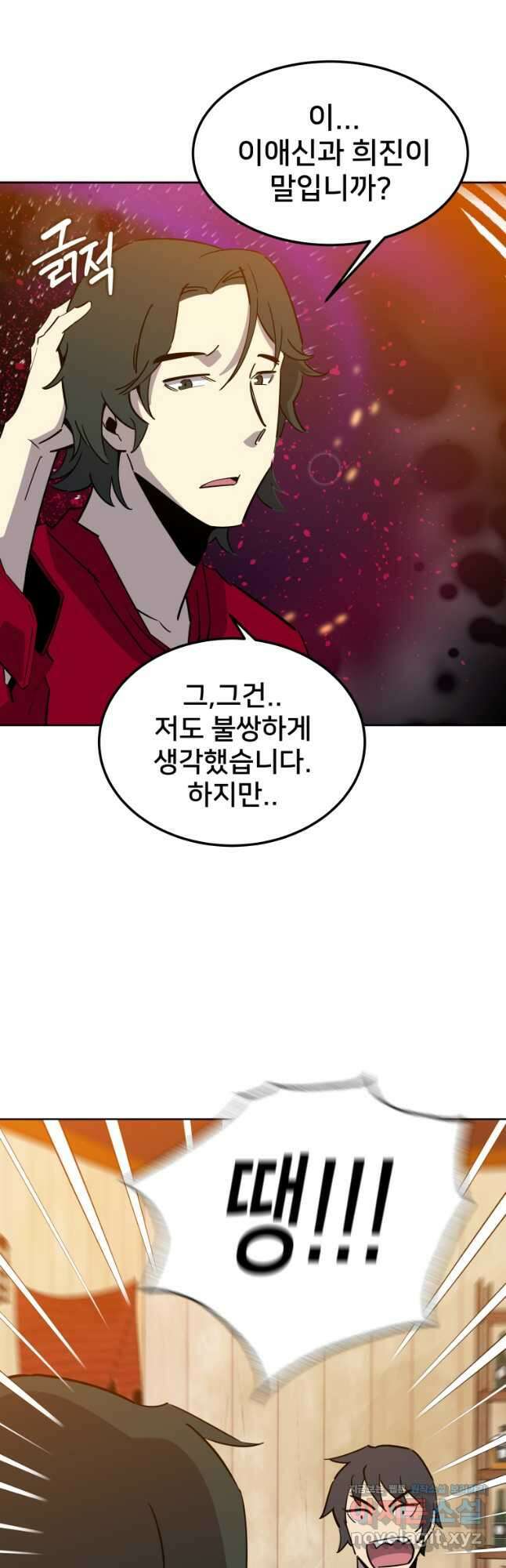 마신은 평화롭게 살고 싶다 21화 10