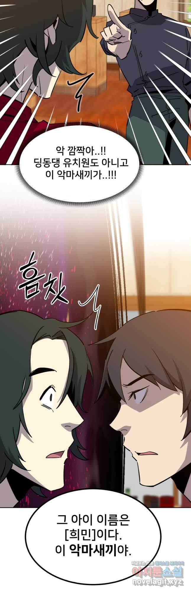 마신은 평화롭게 살고 싶다 21화 11