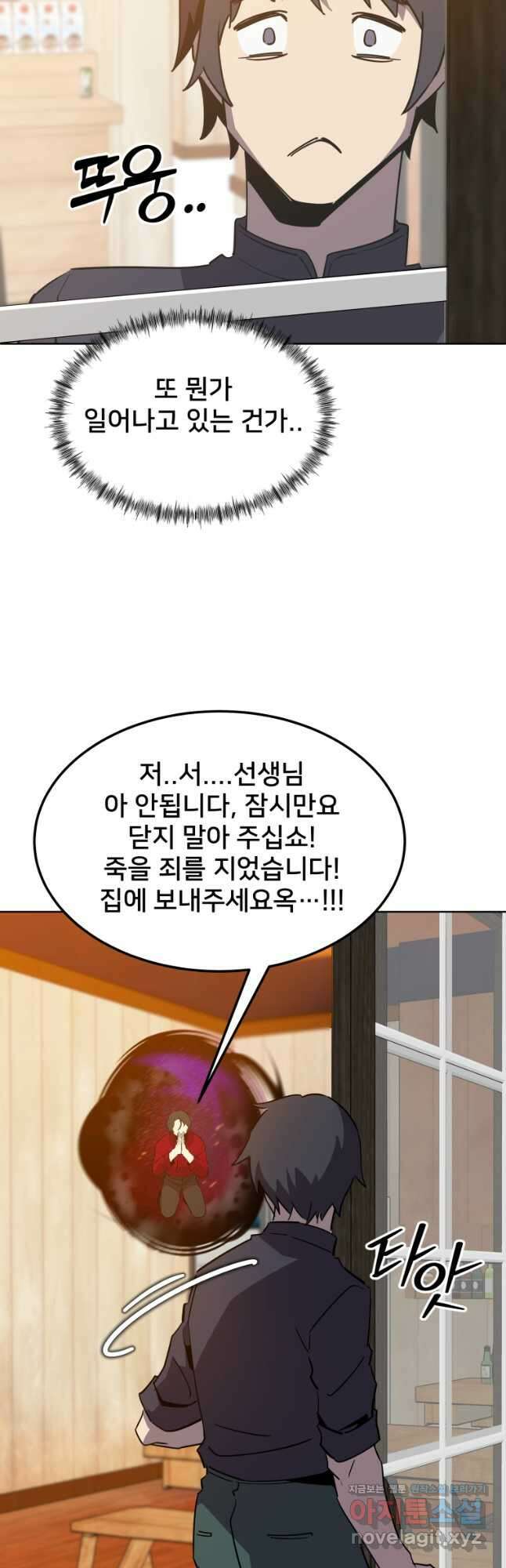 마신은 평화롭게 살고 싶다 21화 13