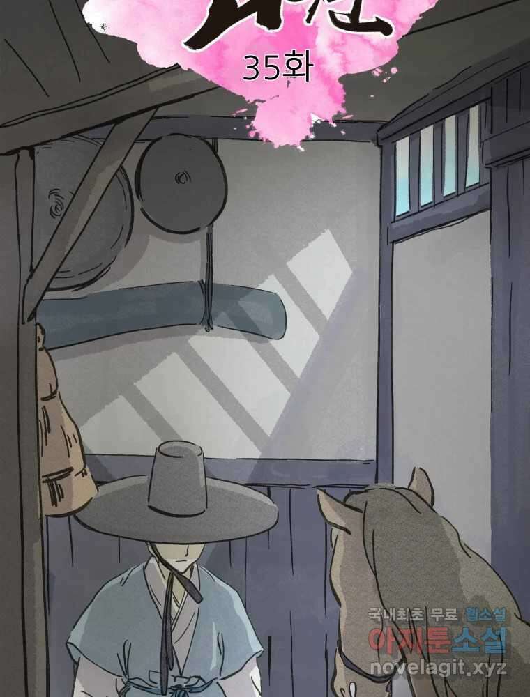 봄을 그린 화원 35화 2