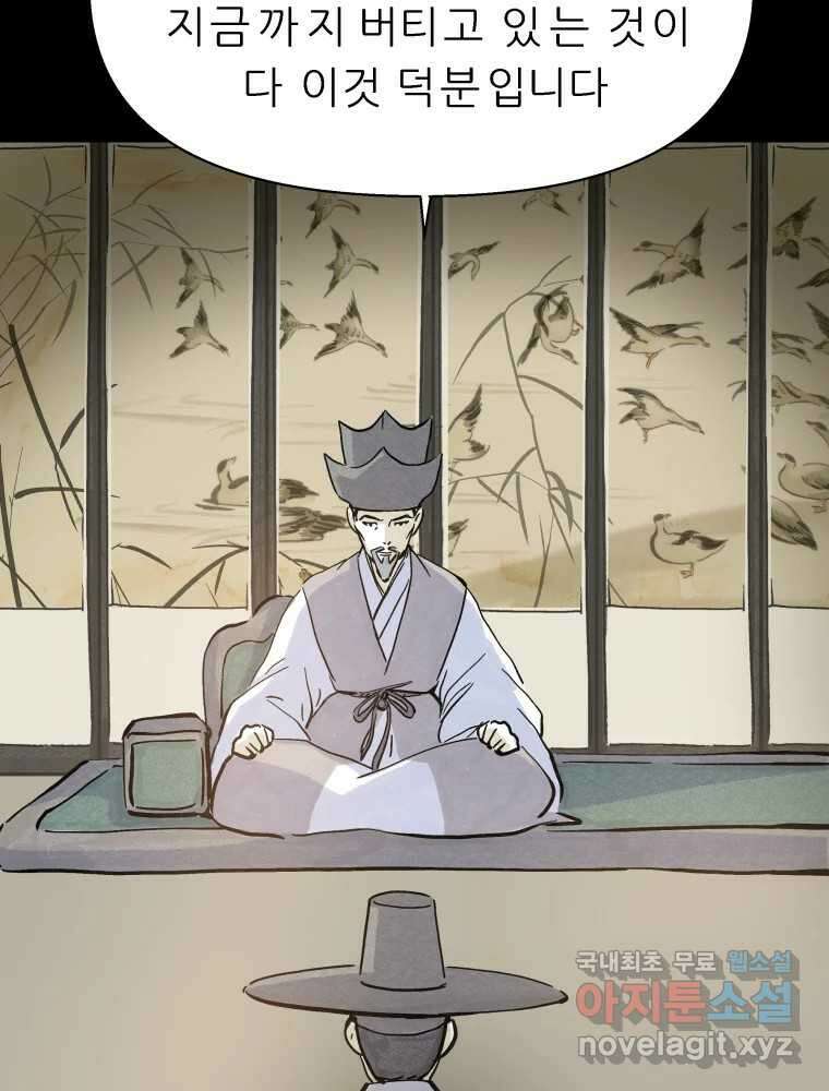 봄을 그린 화원 35화 7