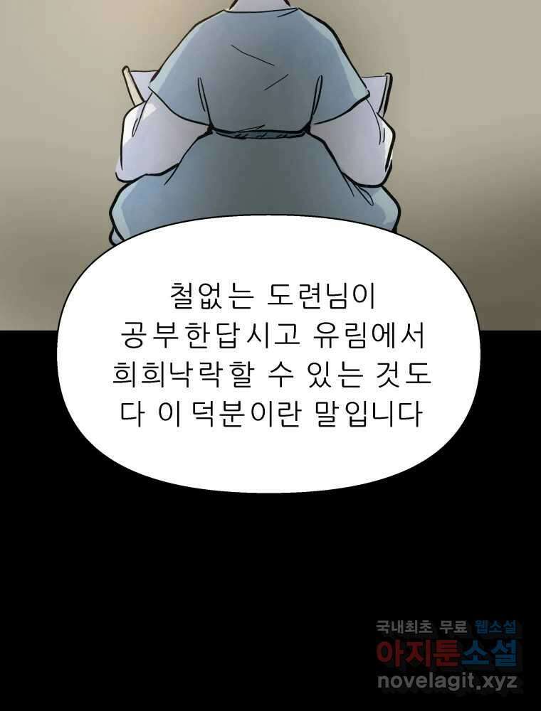 봄을 그린 화원 35화 8