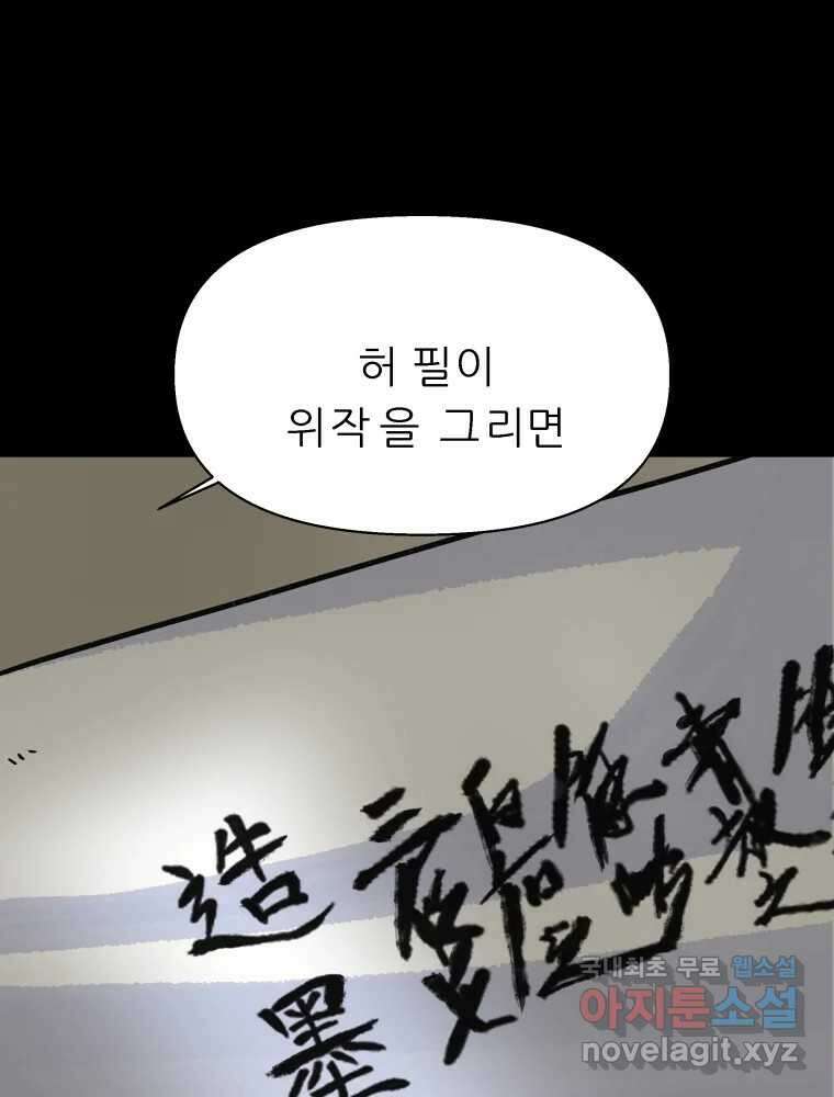 봄을 그린 화원 35화 9