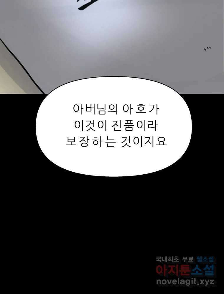 봄을 그린 화원 35화 10
