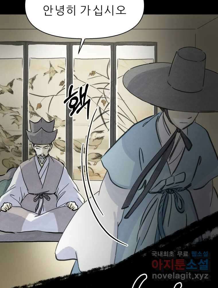 봄을 그린 화원 35화 13