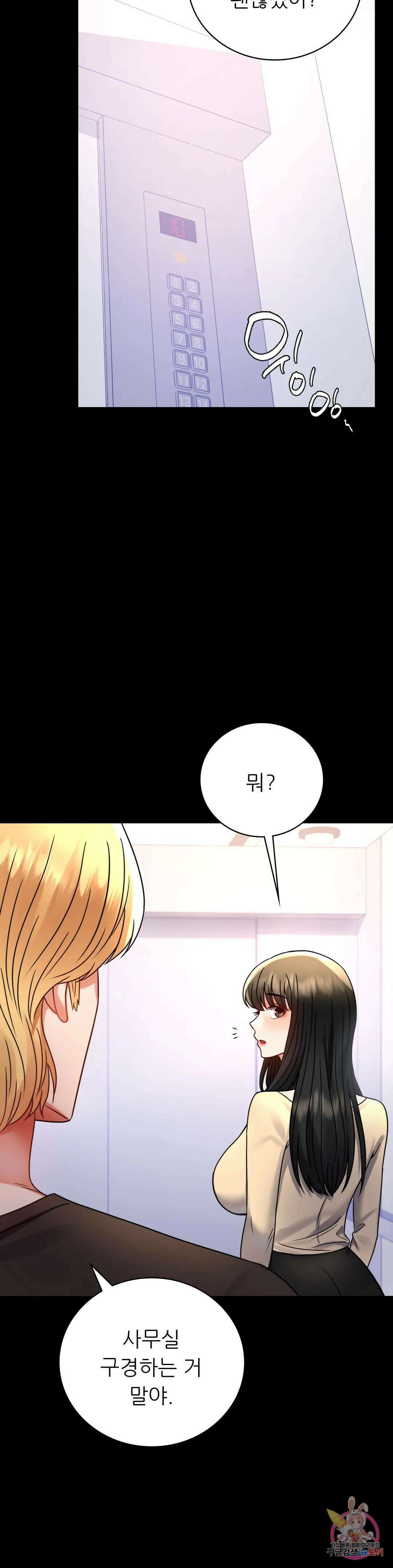 불륜학개론 52화 4