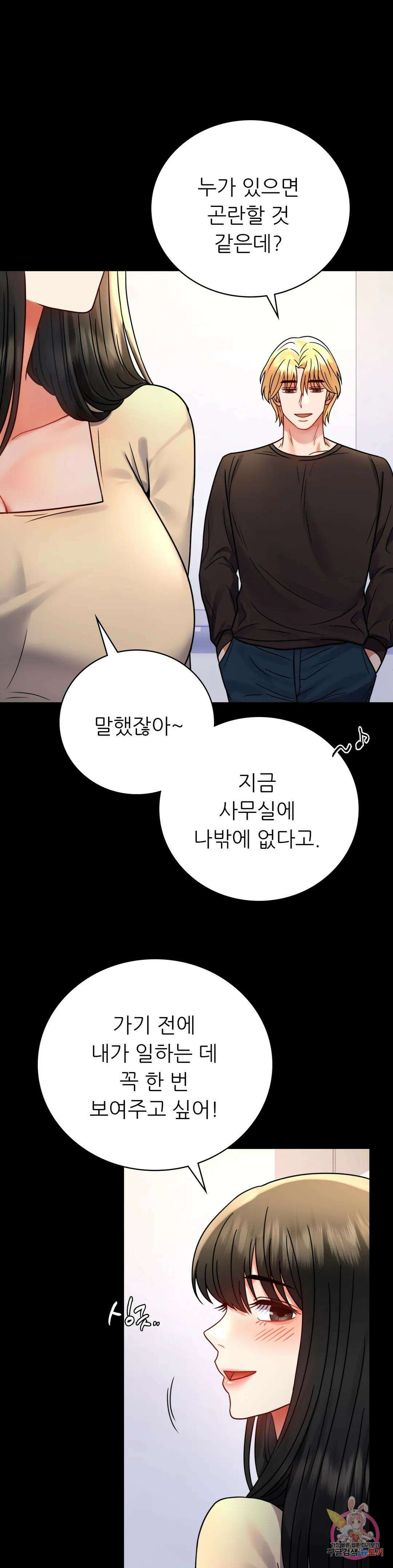불륜학개론 52화 5