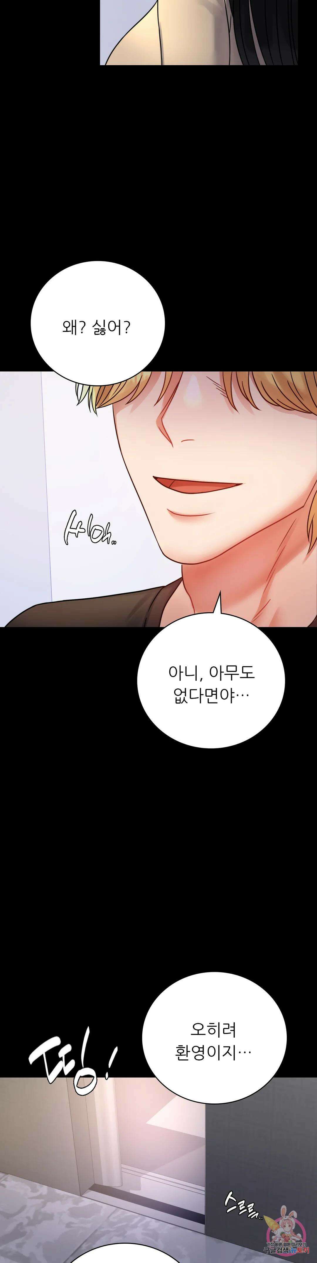 불륜학개론 52화 6