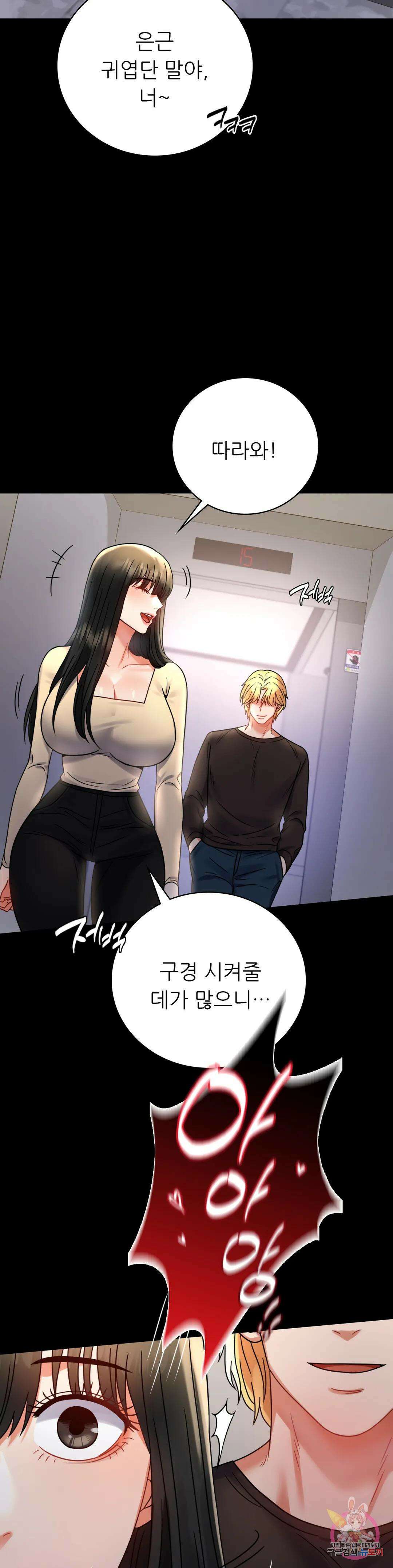 불륜학개론 52화 7