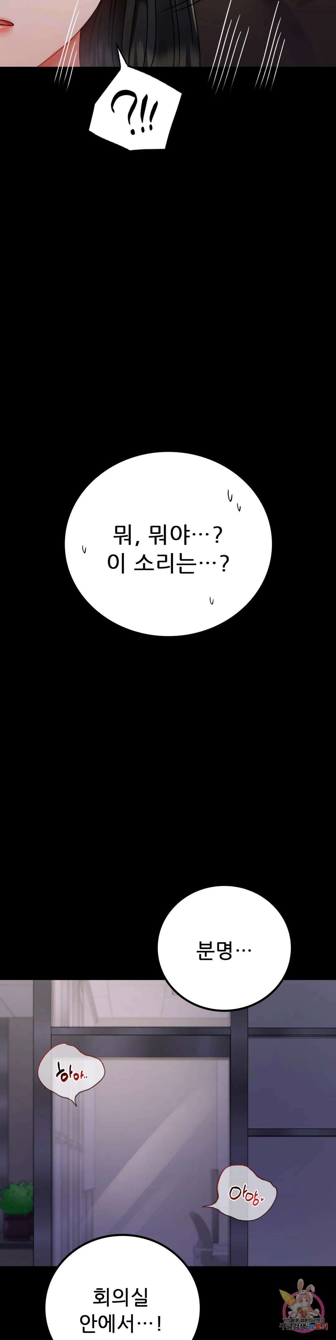 불륜학개론 52화 8