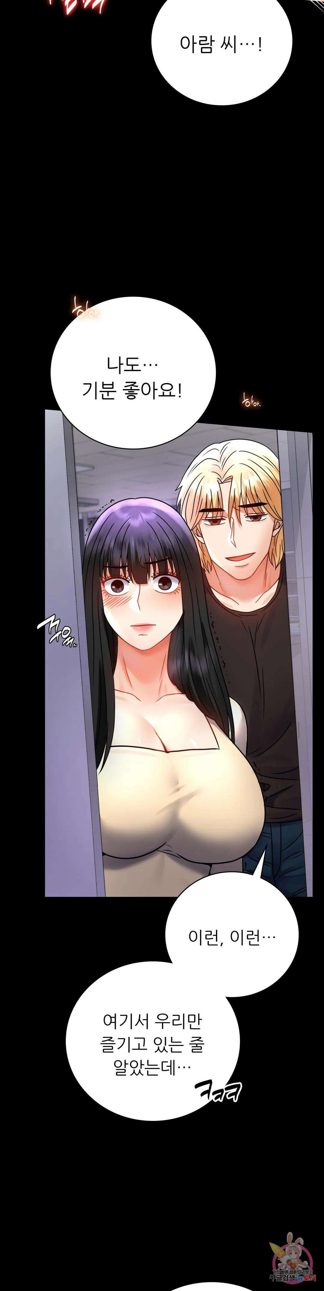 불륜학개론 52화 12