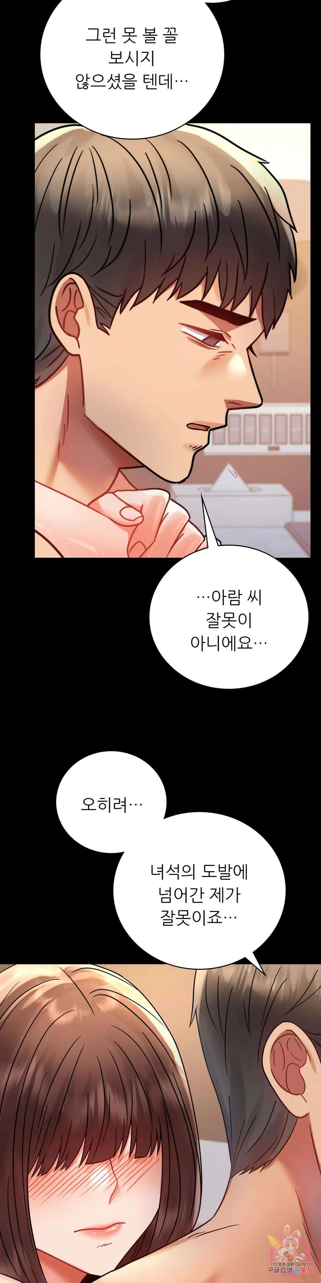 불륜학개론 52화 40
