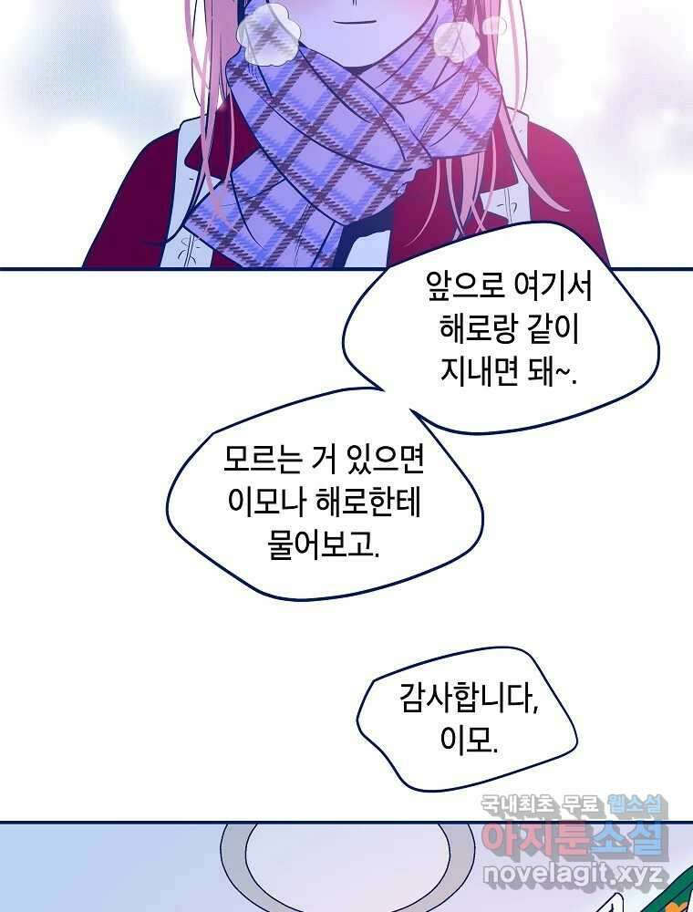 불청객과 춤을 22화 2