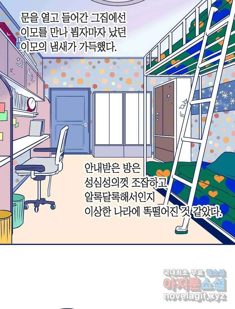 불청객과 춤을 22화 3