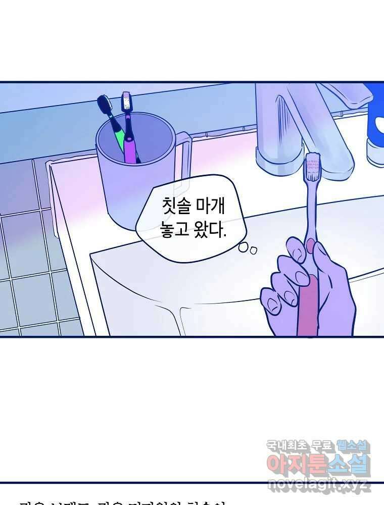 불청객과 춤을 22화 10